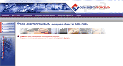Desktop Screenshot of energopromsbyt.ru